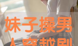 妹子被操视频,妹子被操视频事件引发的深思